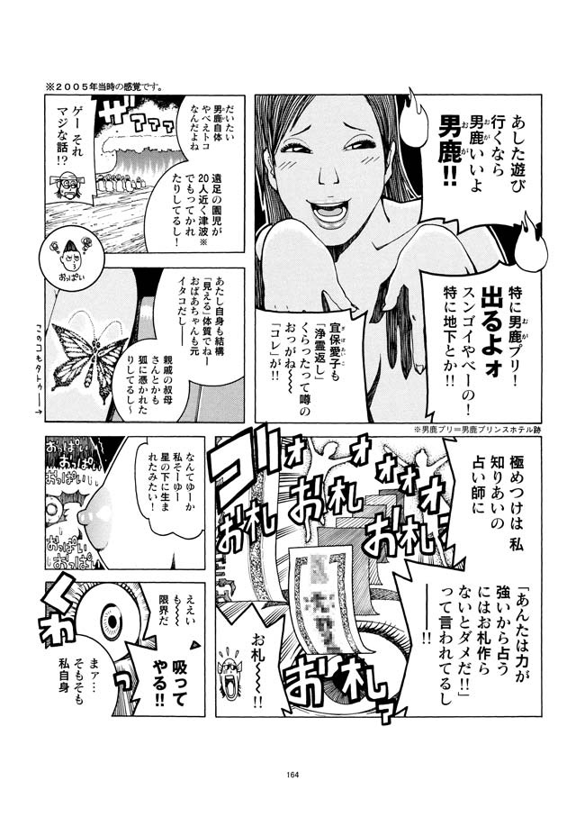 Sasurai Nippon Ero Kikou + - Page 165