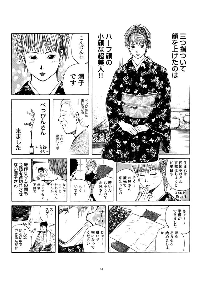 Sasurai Nippon Ero Kikou + - Page 17