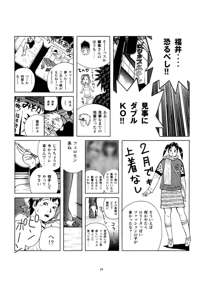 Sasurai Nippon Ero Kikou + - Page 25