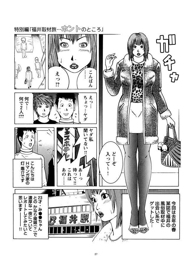 Sasurai Nippon Ero Kikou + - Page 28