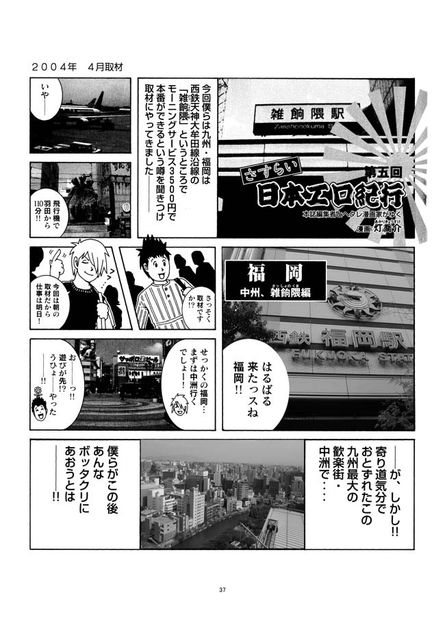 Sasurai Nippon Ero Kikou + - Page 38
