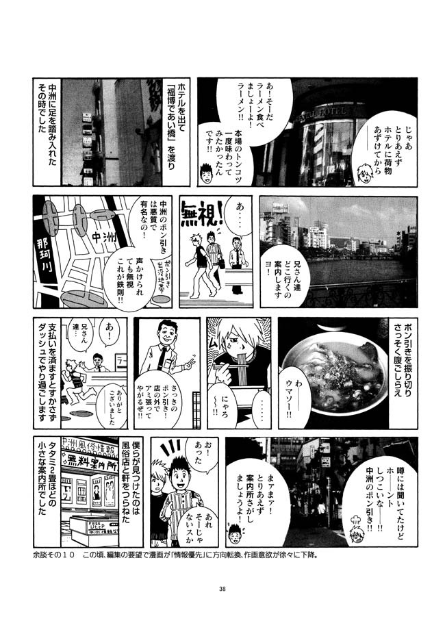 Sasurai Nippon Ero Kikou + - Page 39