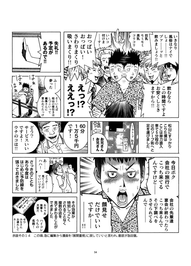 Sasurai Nippon Ero Kikou + - Page 55