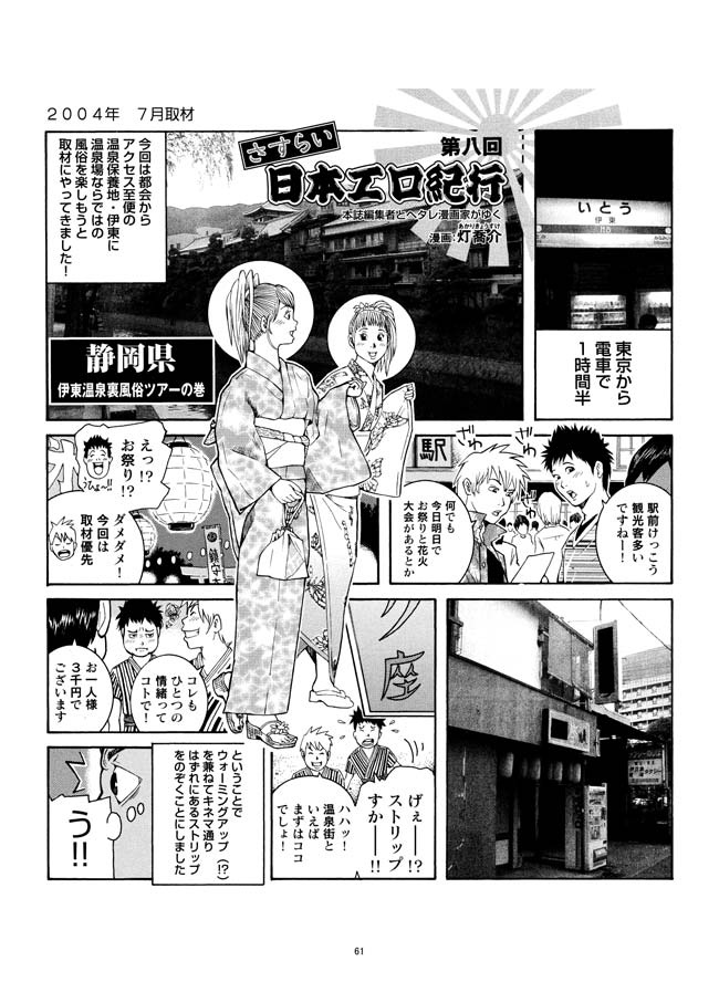 Sasurai Nippon Ero Kikou + - Page 62