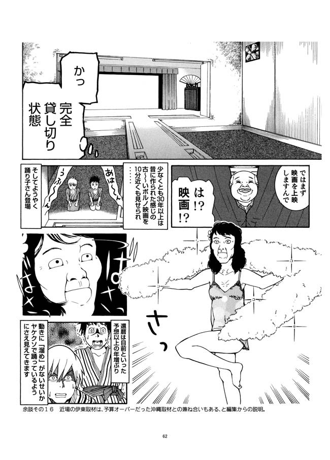 Sasurai Nippon Ero Kikou + - Page 63