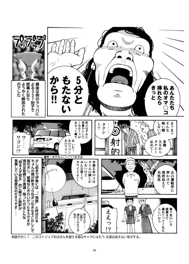 Sasurai Nippon Ero Kikou + - Page 65
