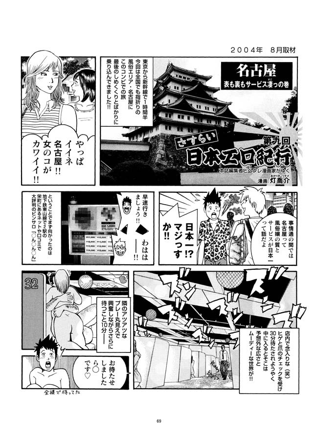 Sasurai Nippon Ero Kikou + - Page 70