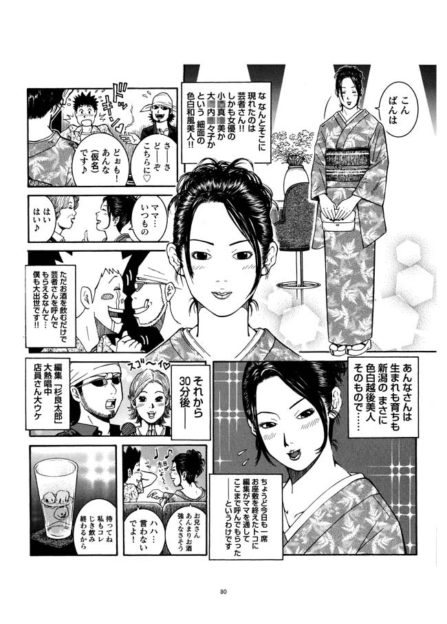 Sasurai Nippon Ero Kikou + - Page 81