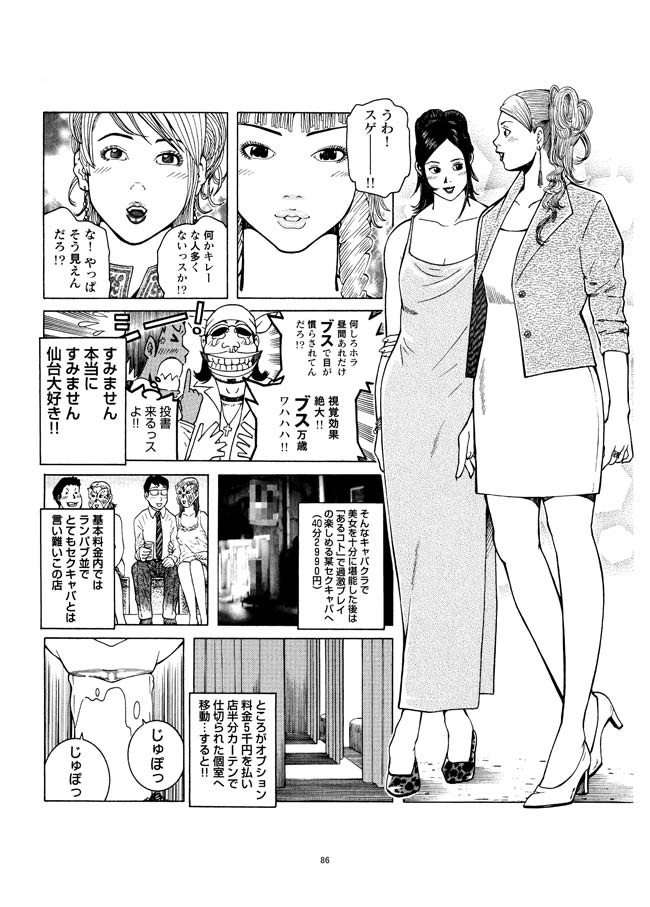 Sasurai Nippon Ero Kikou + - Page 87