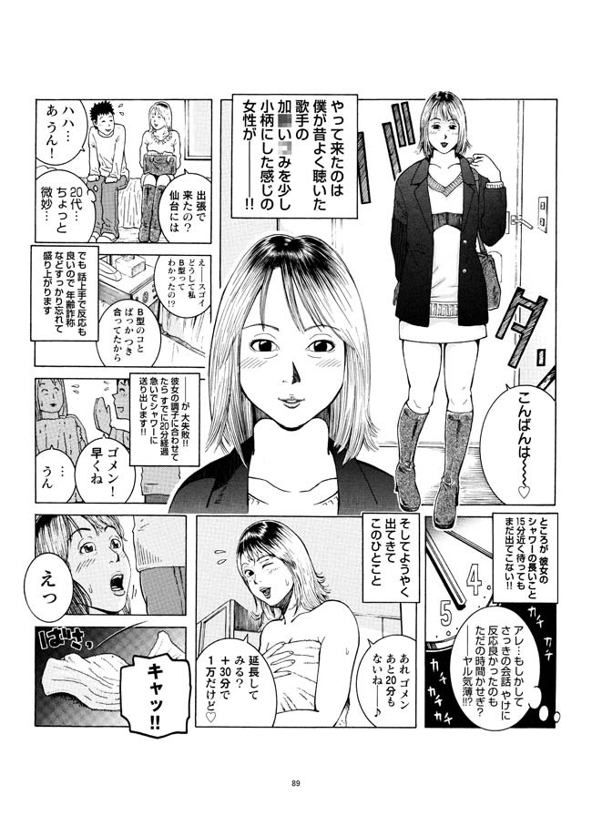 Sasurai Nippon Ero Kikou + - Page 90