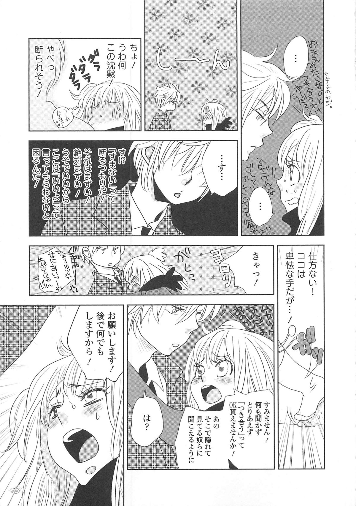 Josou no Oujisama 3 - Page 110