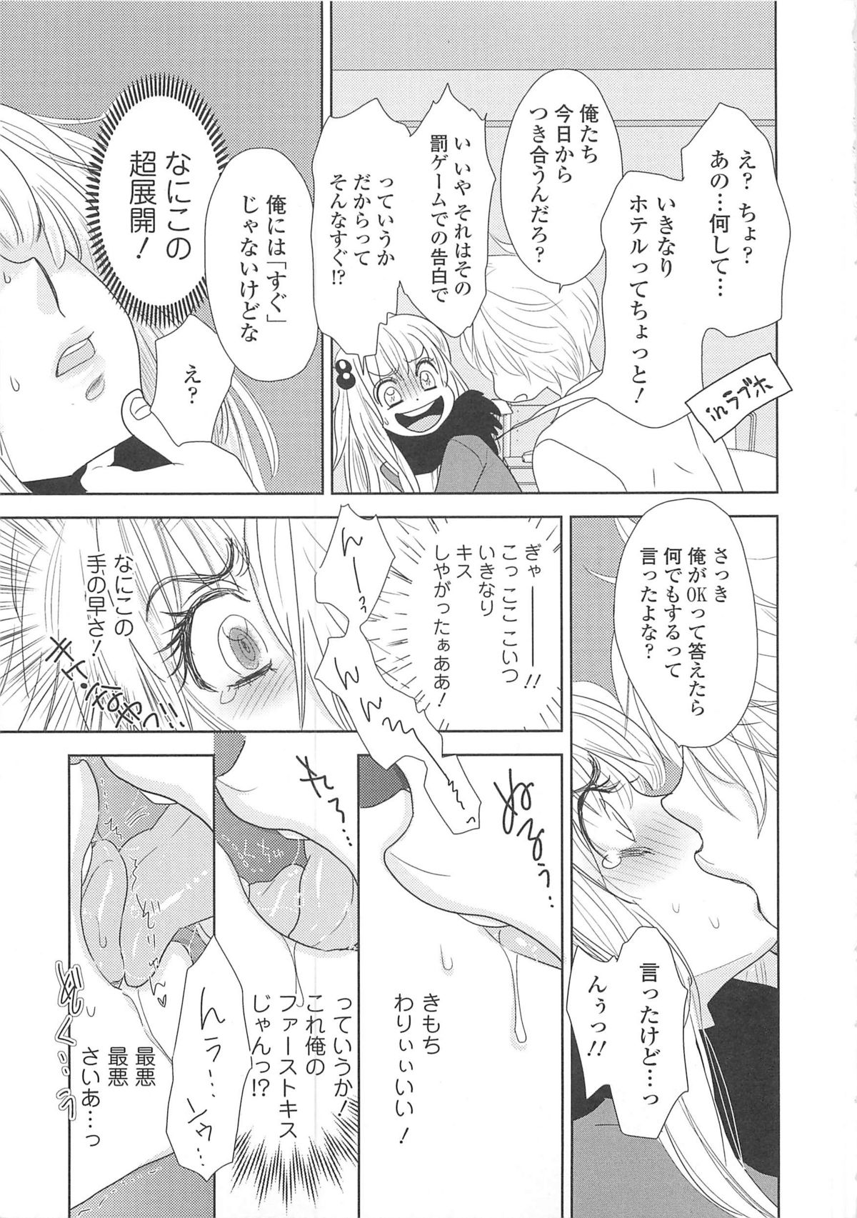 Josou no Oujisama 3 - Page 112