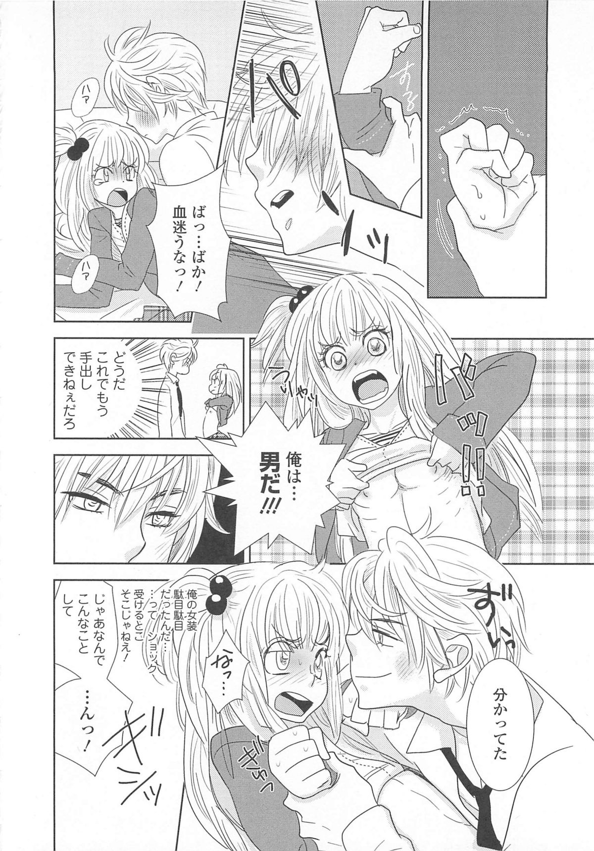 Josou no Oujisama 3 - Page 113