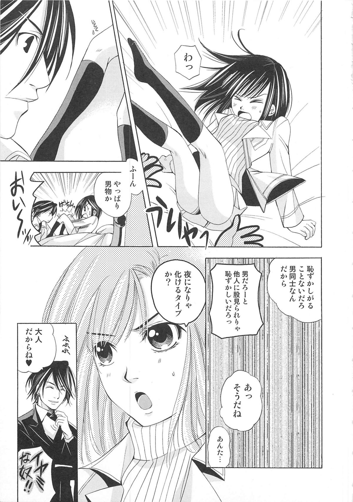 Josou no Oujisama 3 - Page 122
