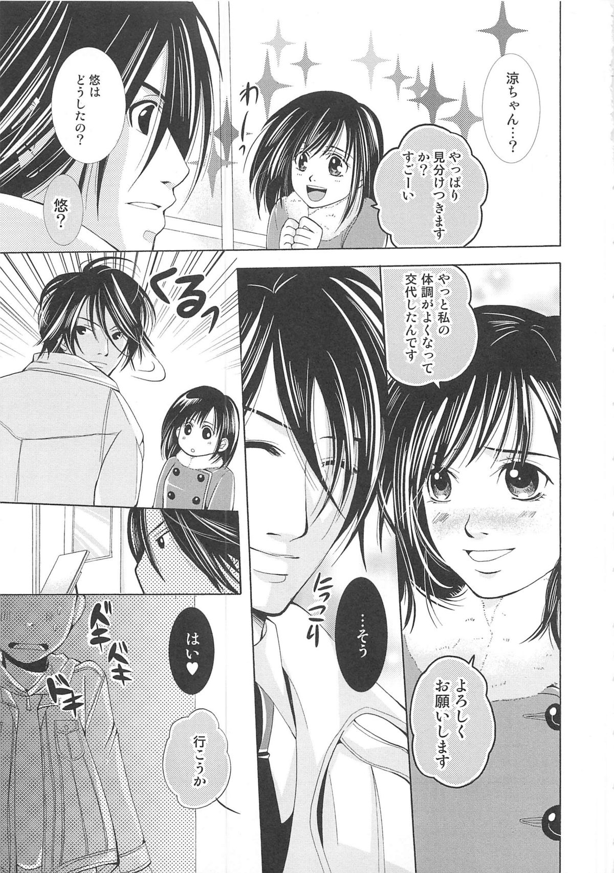 Josou no Oujisama 3 - Page 128