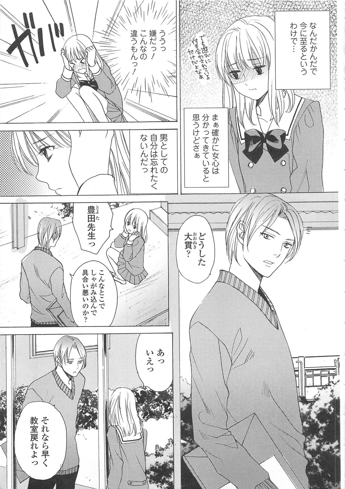 Josou no Oujisama 3 - Page 32