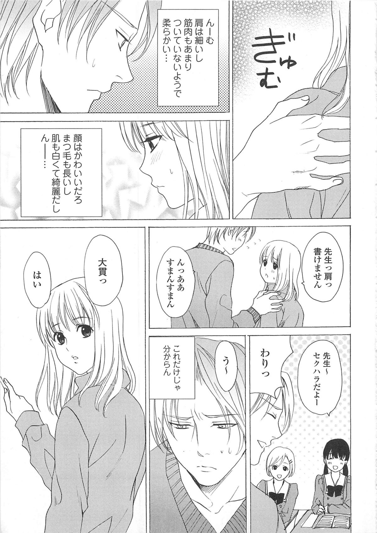 Josou no Oujisama 3 - Page 42