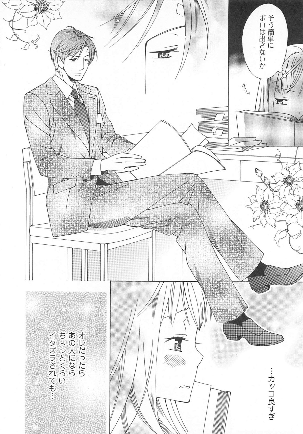 Josou no Oujisama 3 - Page 61