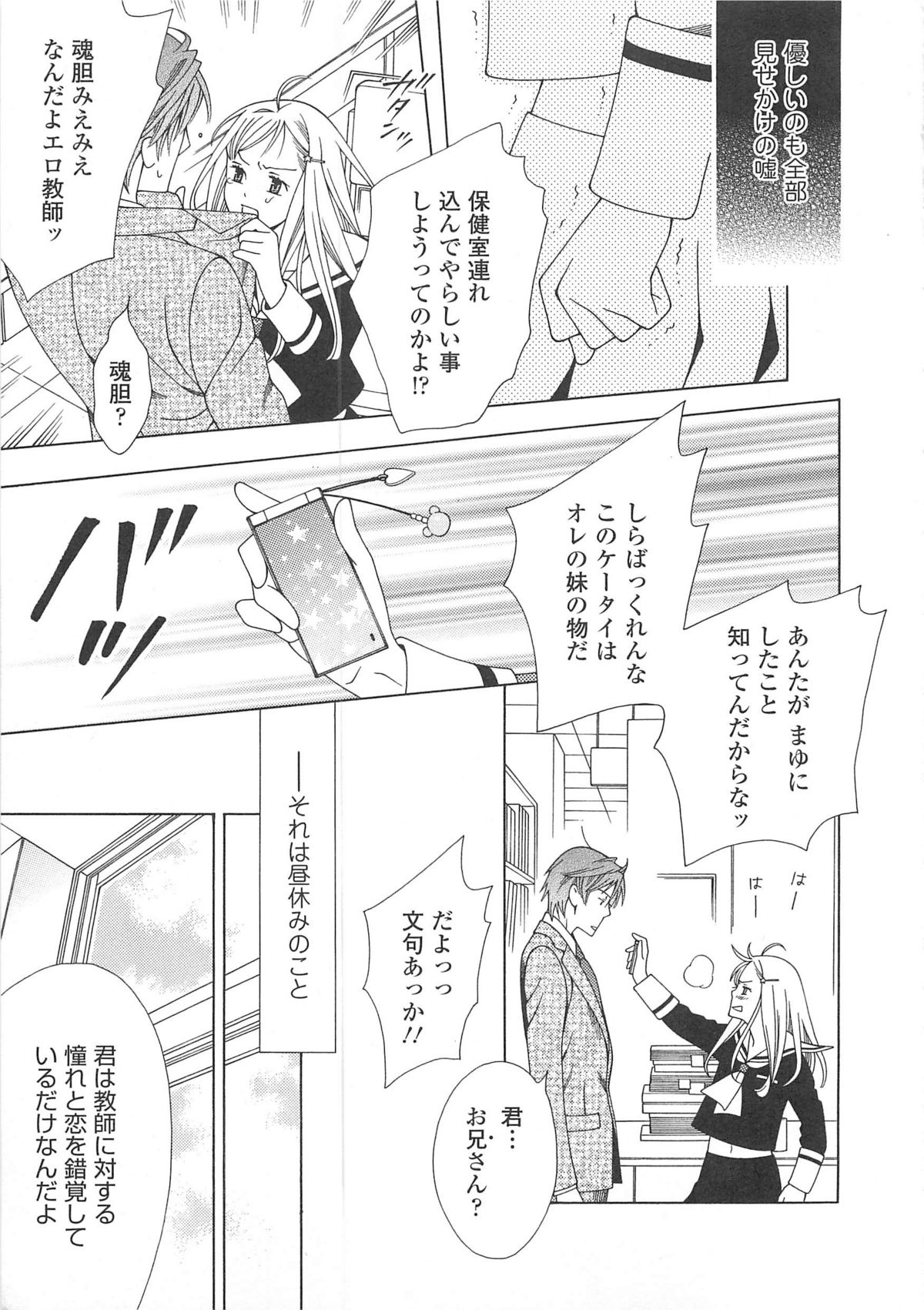 Josou no Oujisama 3 - Page 66