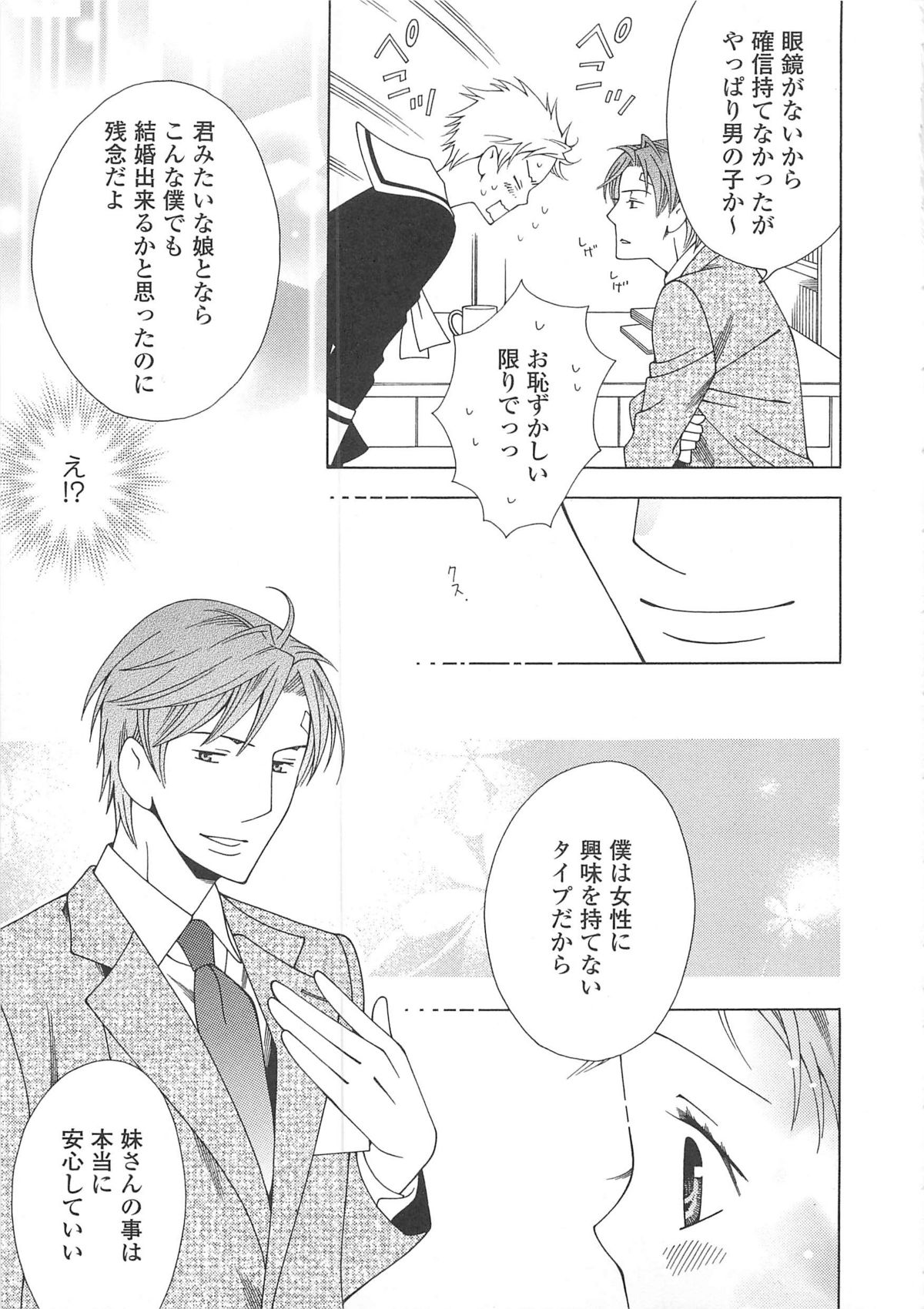 Josou no Oujisama 3 - Page 68