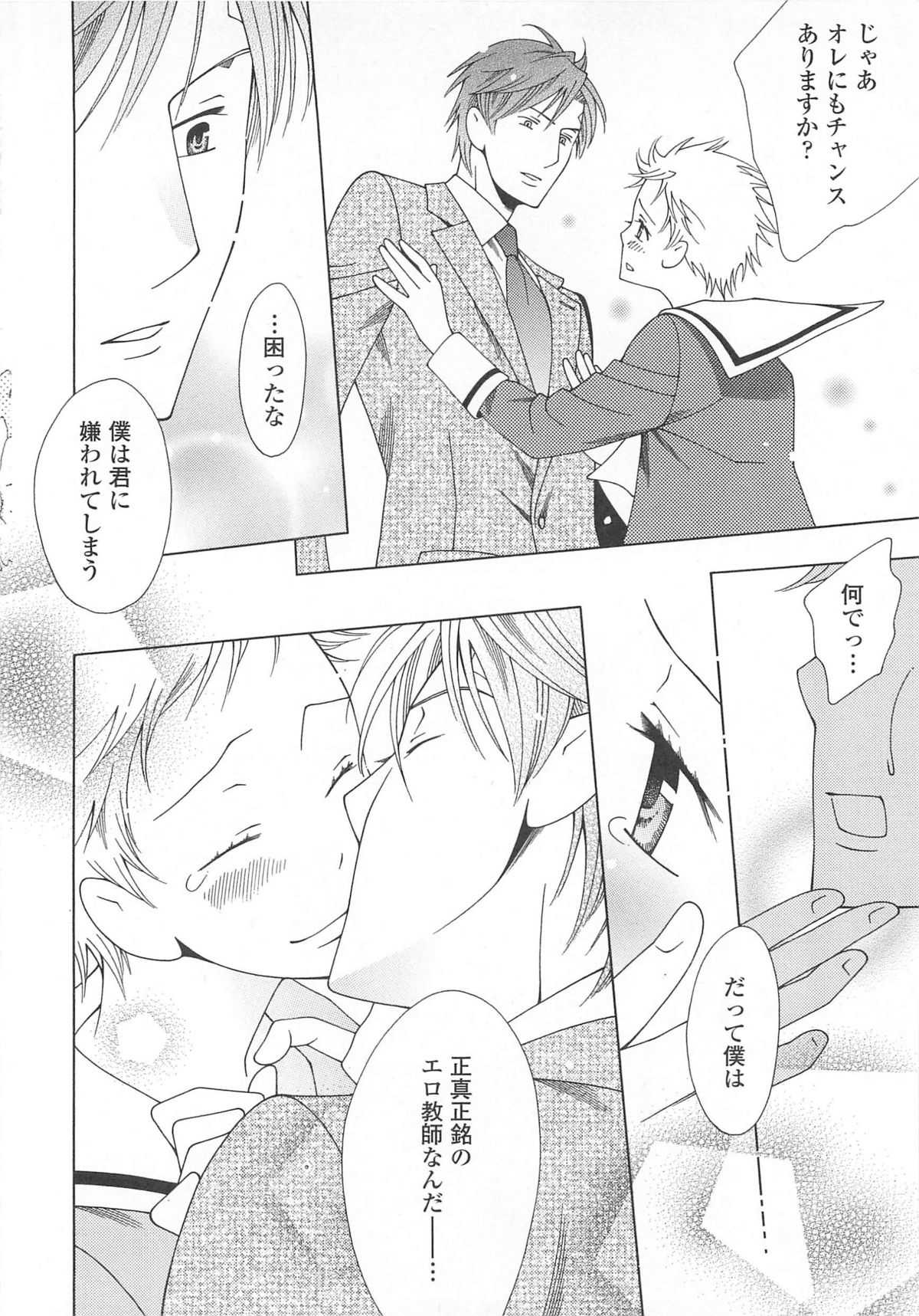 Josou no Oujisama 3 - Page 69