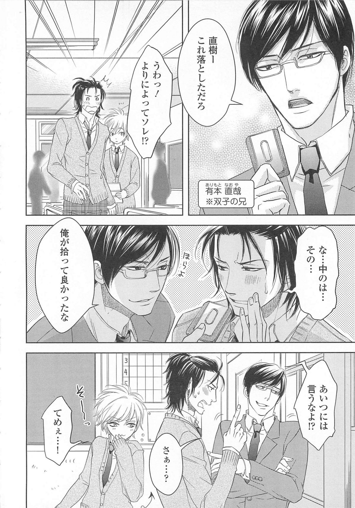 Josou no Oujisama 3 - Page 7