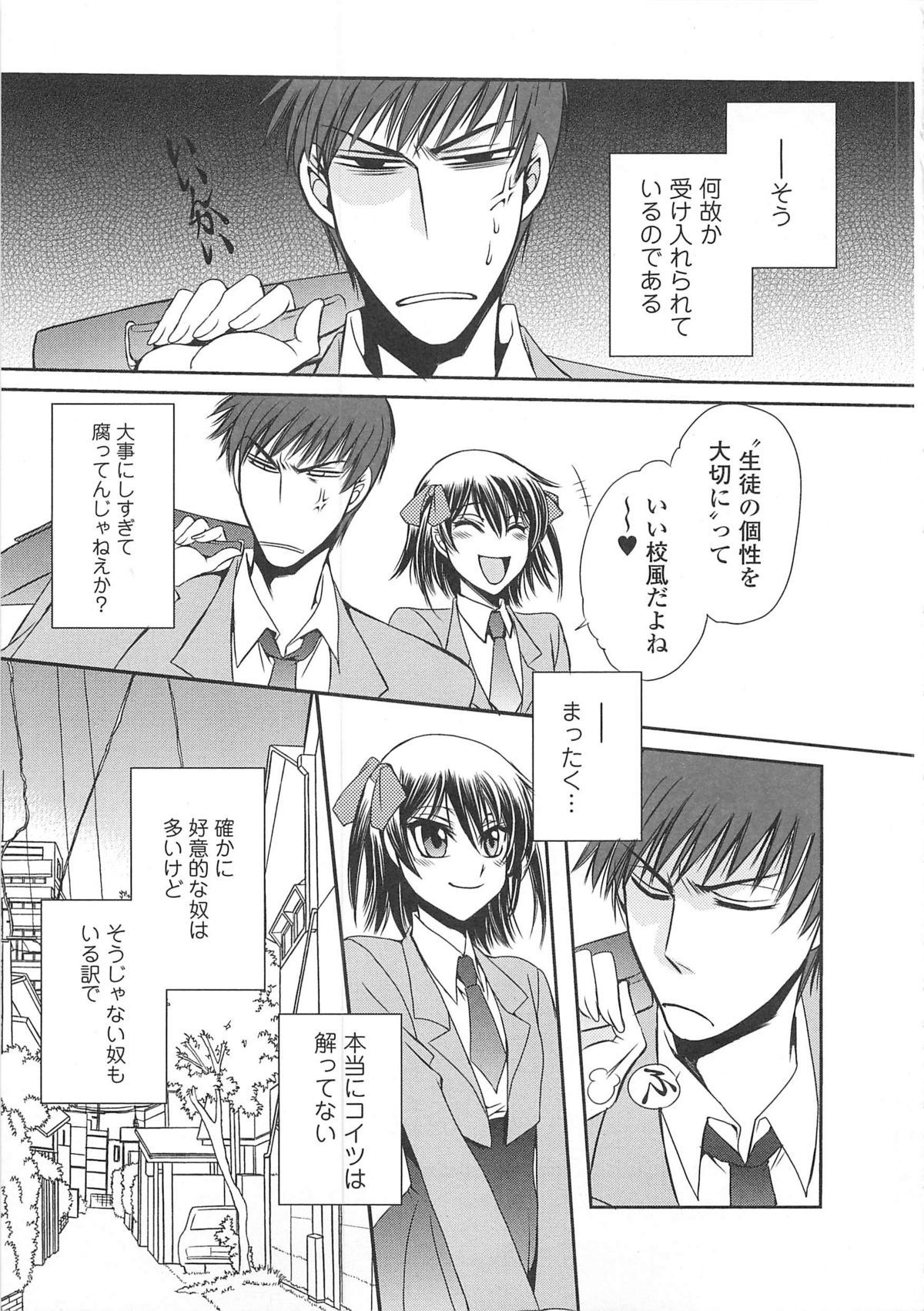 Josou no Oujisama 3 - Page 82
