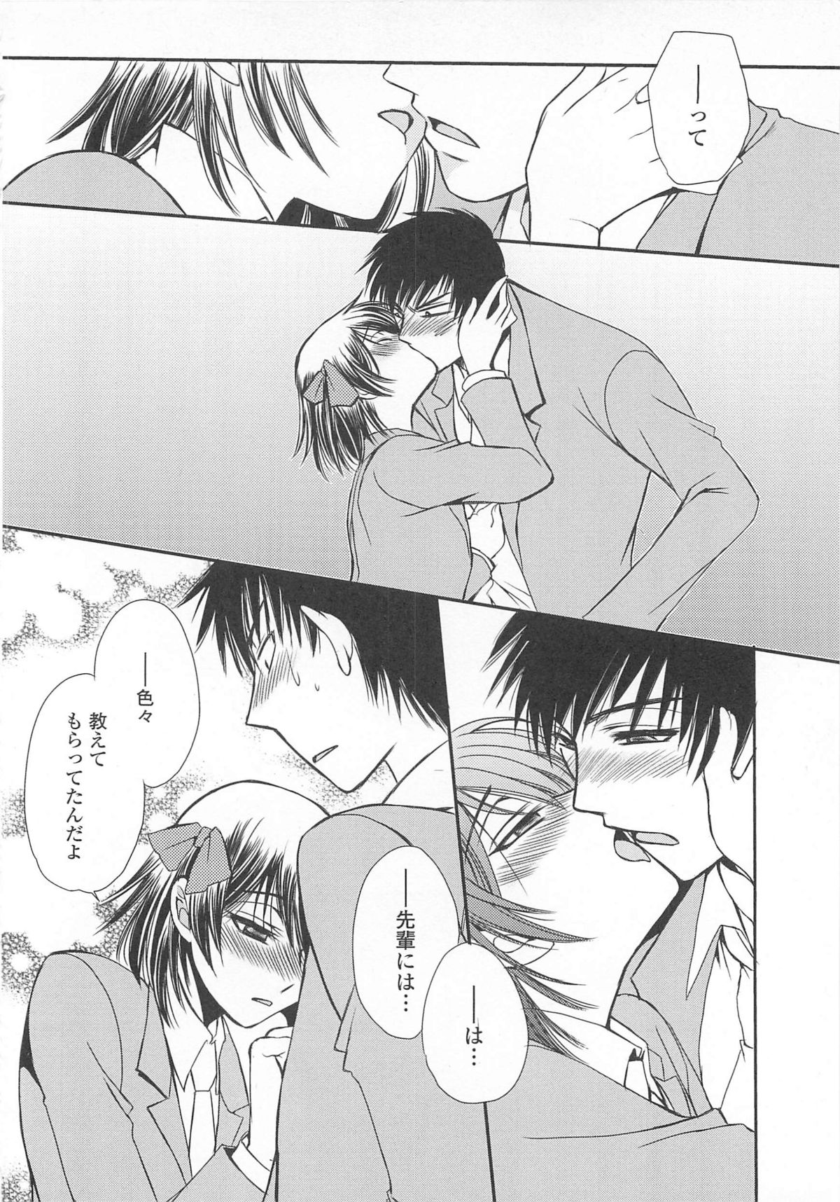 Josou no Oujisama 3 - Page 93