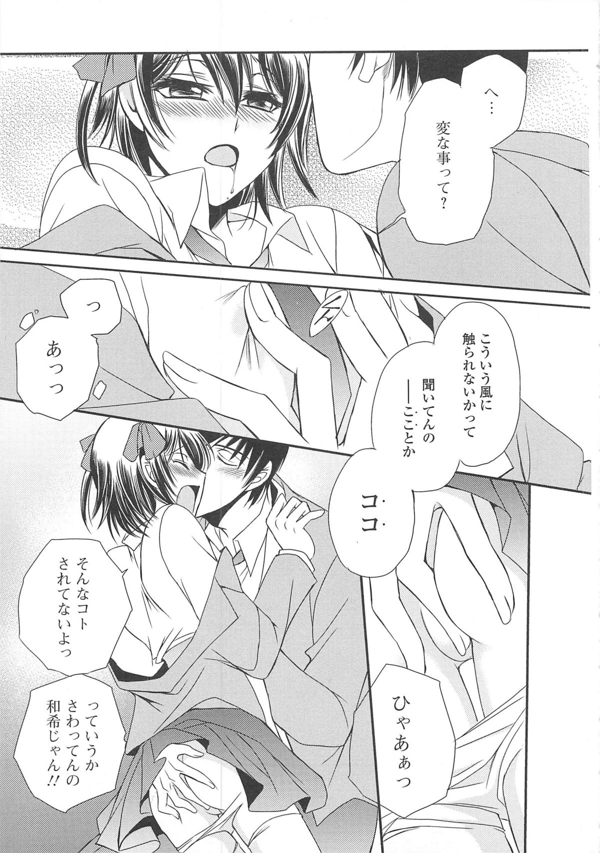 Josou no Oujisama 3 - Page 96