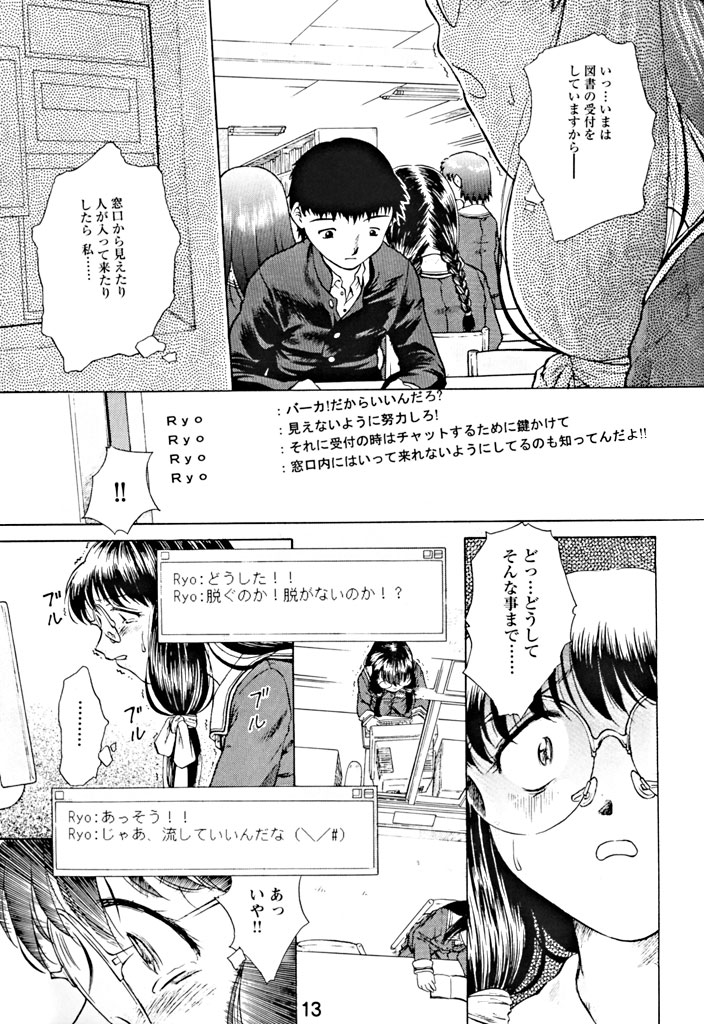 Kousoku Tsuushin Release Candidate 1 - Page 12