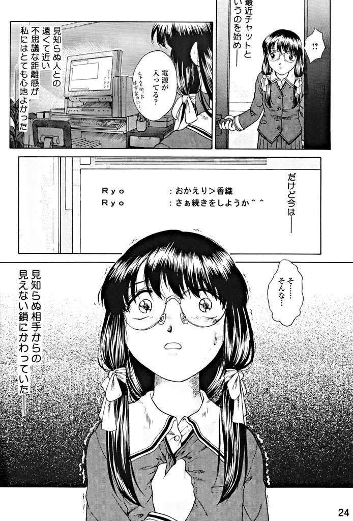 Kousoku Tsuushin Release Candidate 1 - Page 23