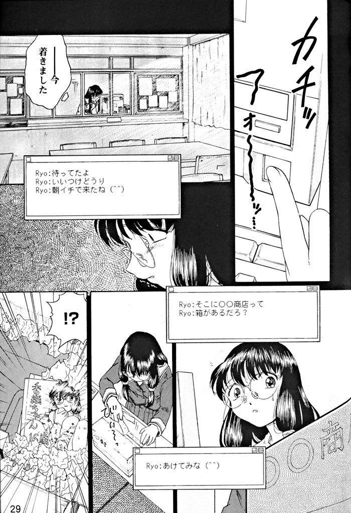 Kousoku Tsuushin Release Candidate 1 - Page 28