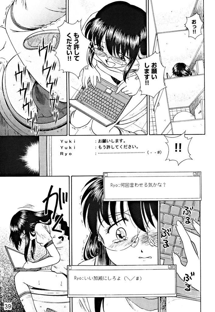 Kousoku Tsuushin Release Candidate 1 - Page 38