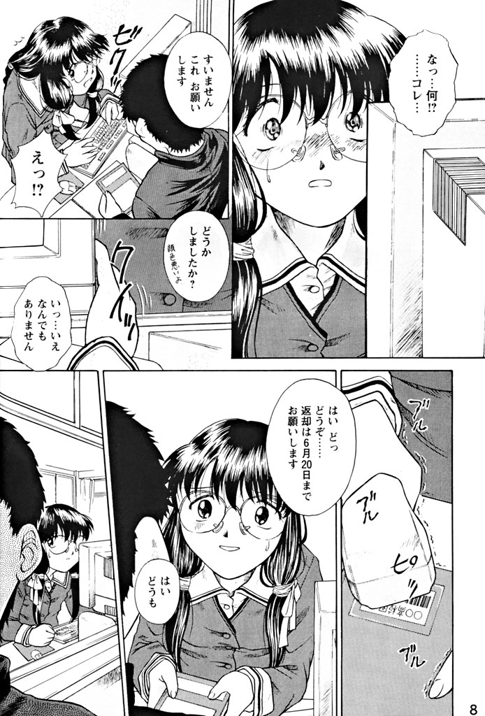Kousoku Tsuushin Release Candidate 1 - Page 7