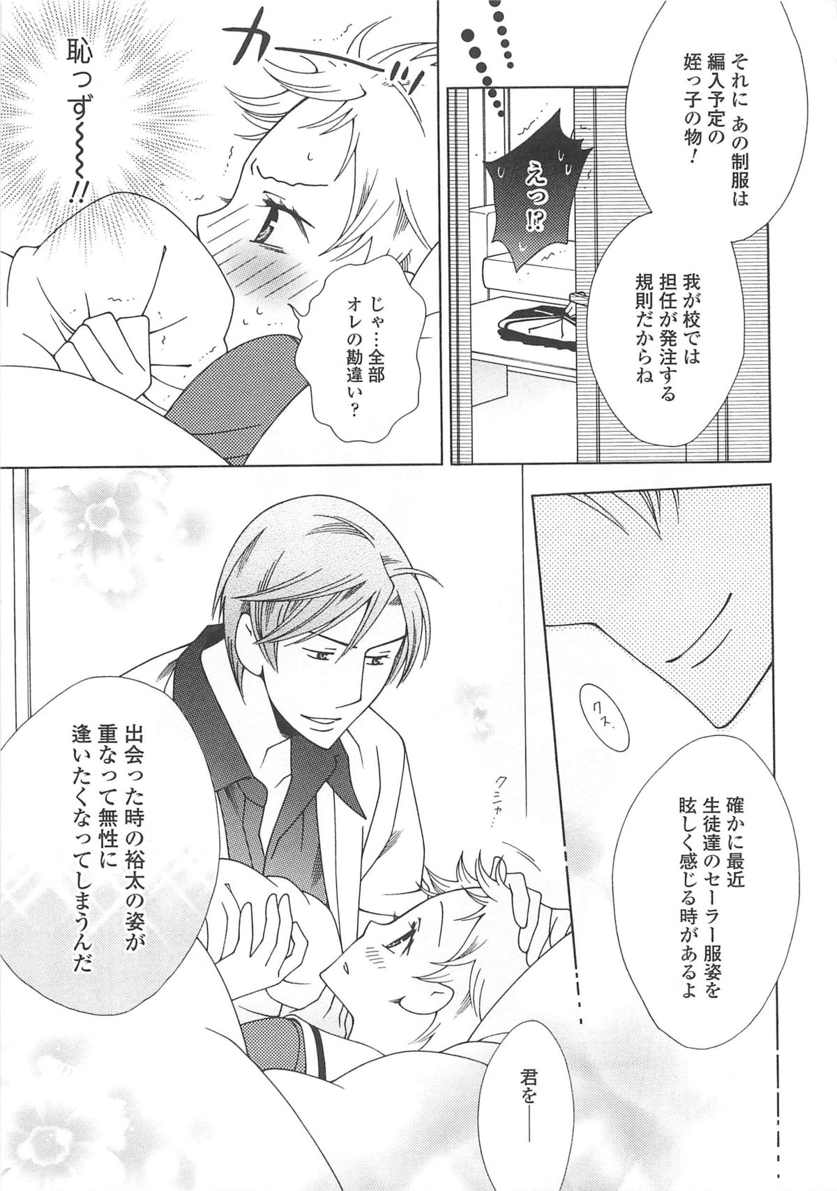 Josou no Oujisama 4 - Page 106