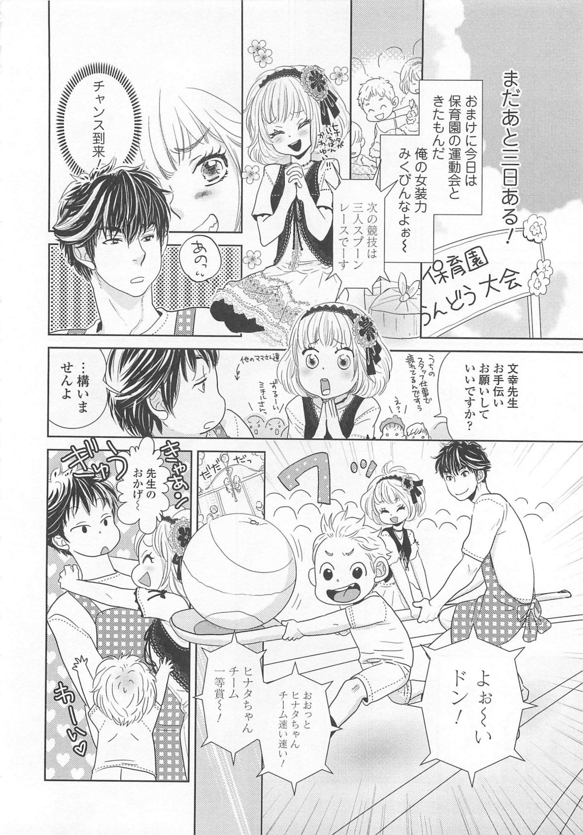 Josou no Oujisama 4 - Page 125
