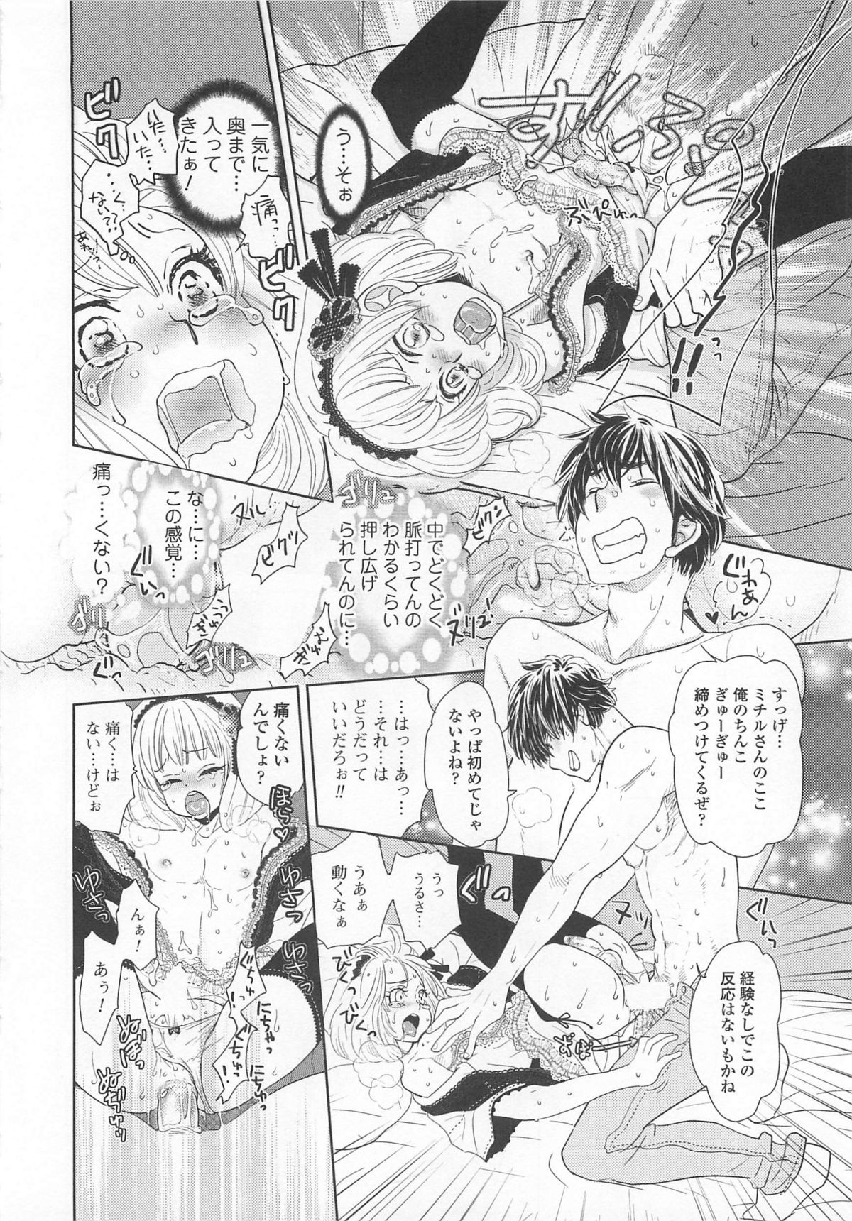 Josou no Oujisama 4 - Page 139