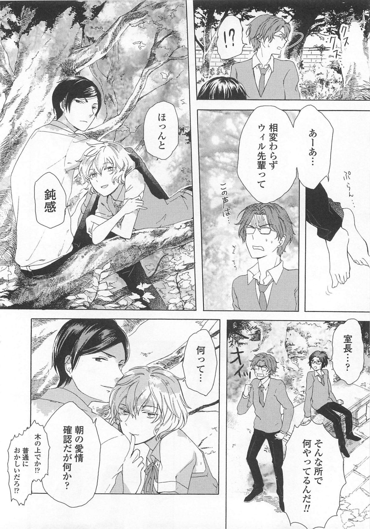 Josou no Oujisama 4 - Page 157