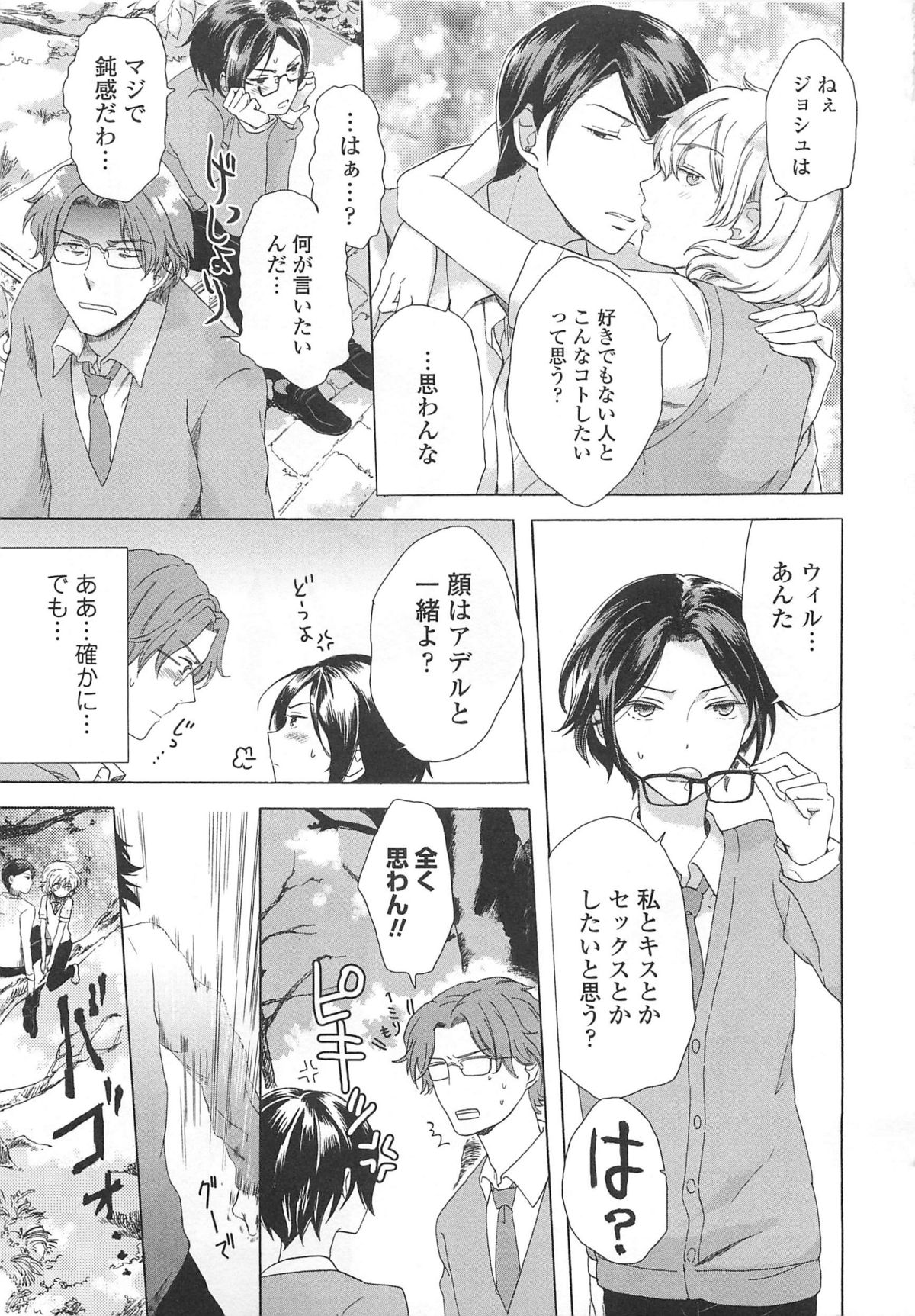 Josou no Oujisama 4 - Page 158