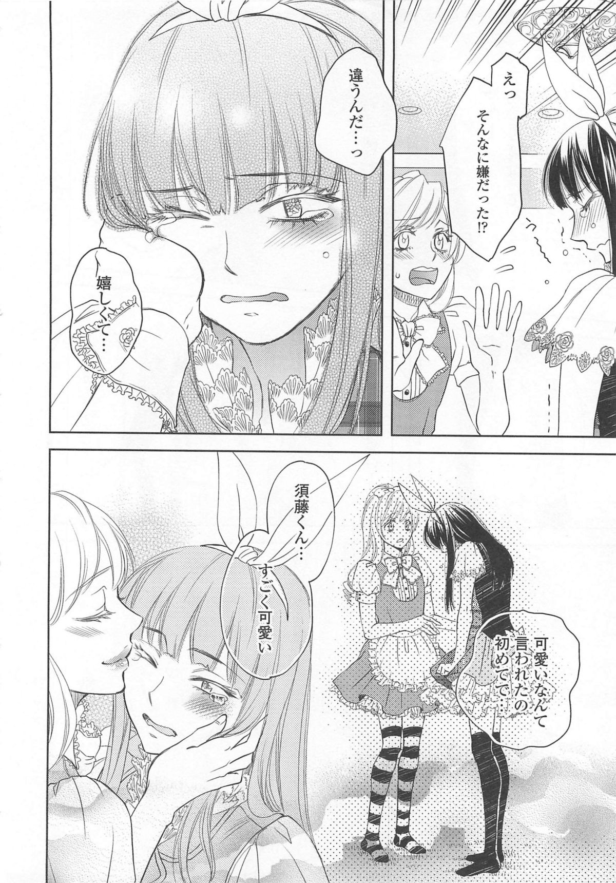 Josou no Oujisama 4 - Page 17