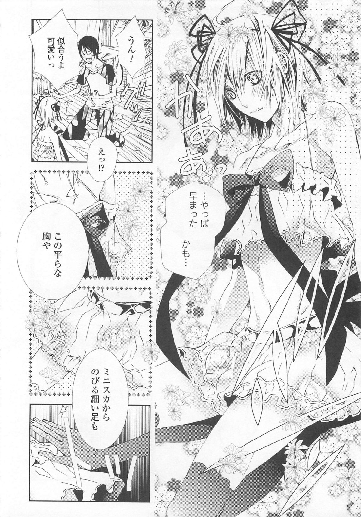 Josou no Oujisama 4 - Page 33
