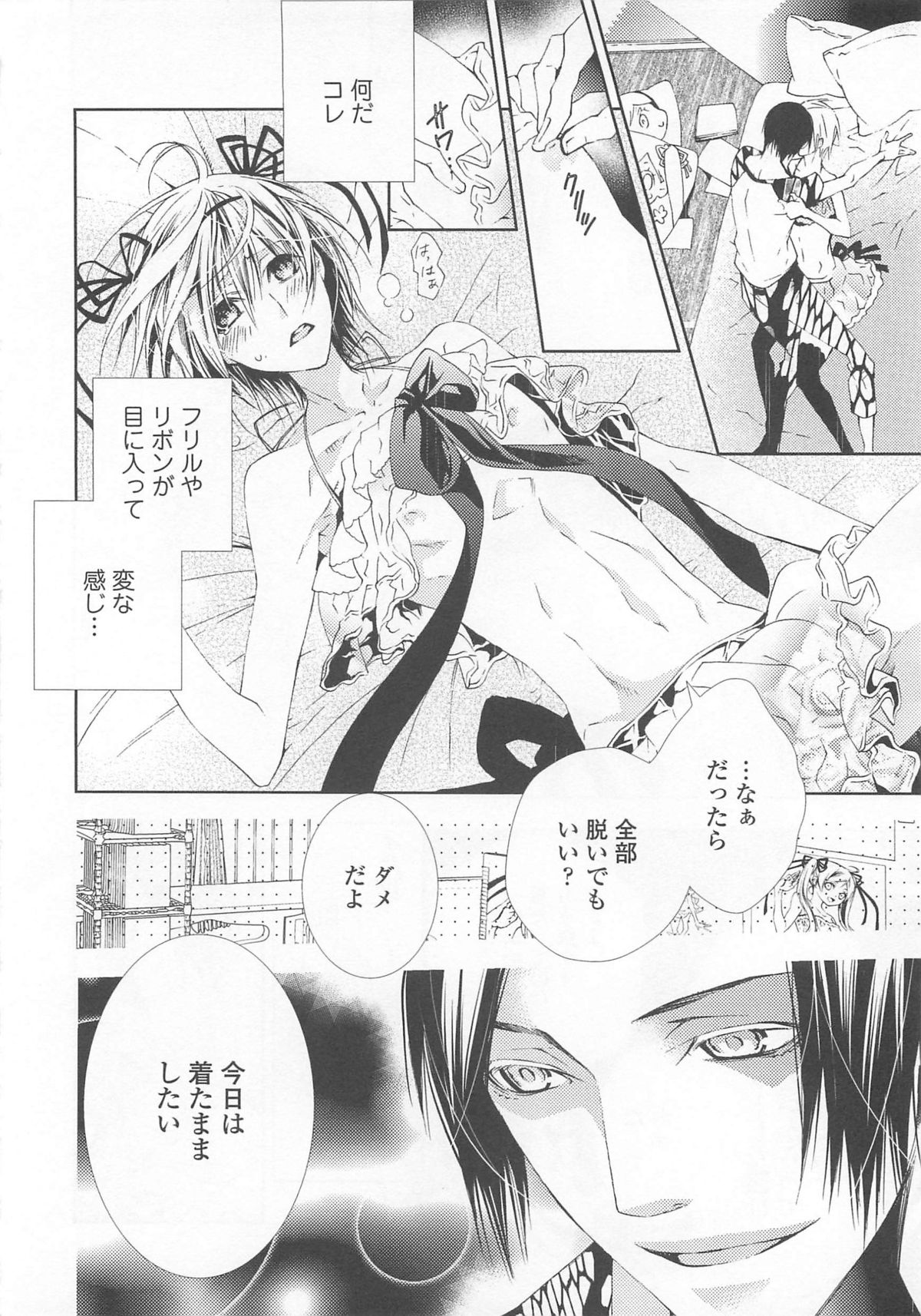 Josou no Oujisama 4 - Page 35