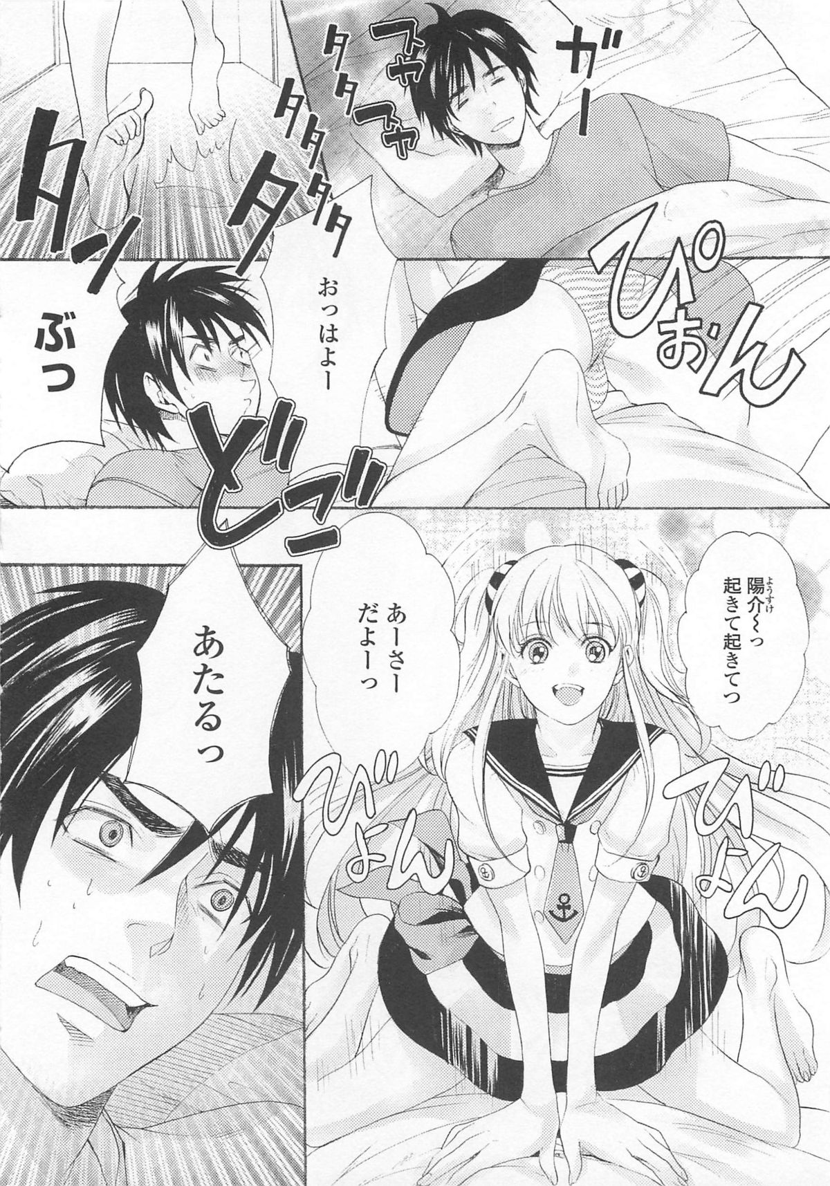 Josou no Oujisama 4 - Page 43