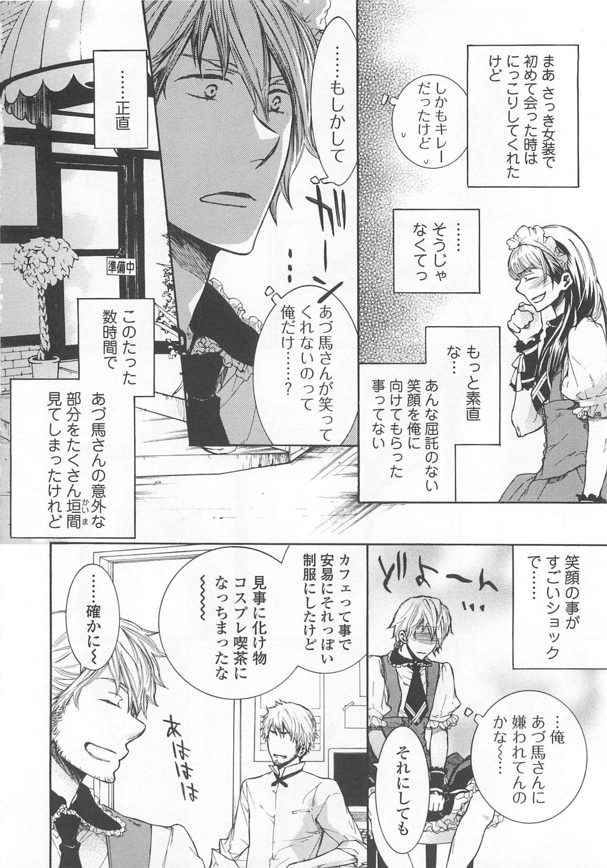 Josou no Oujisama 4 - Page 75