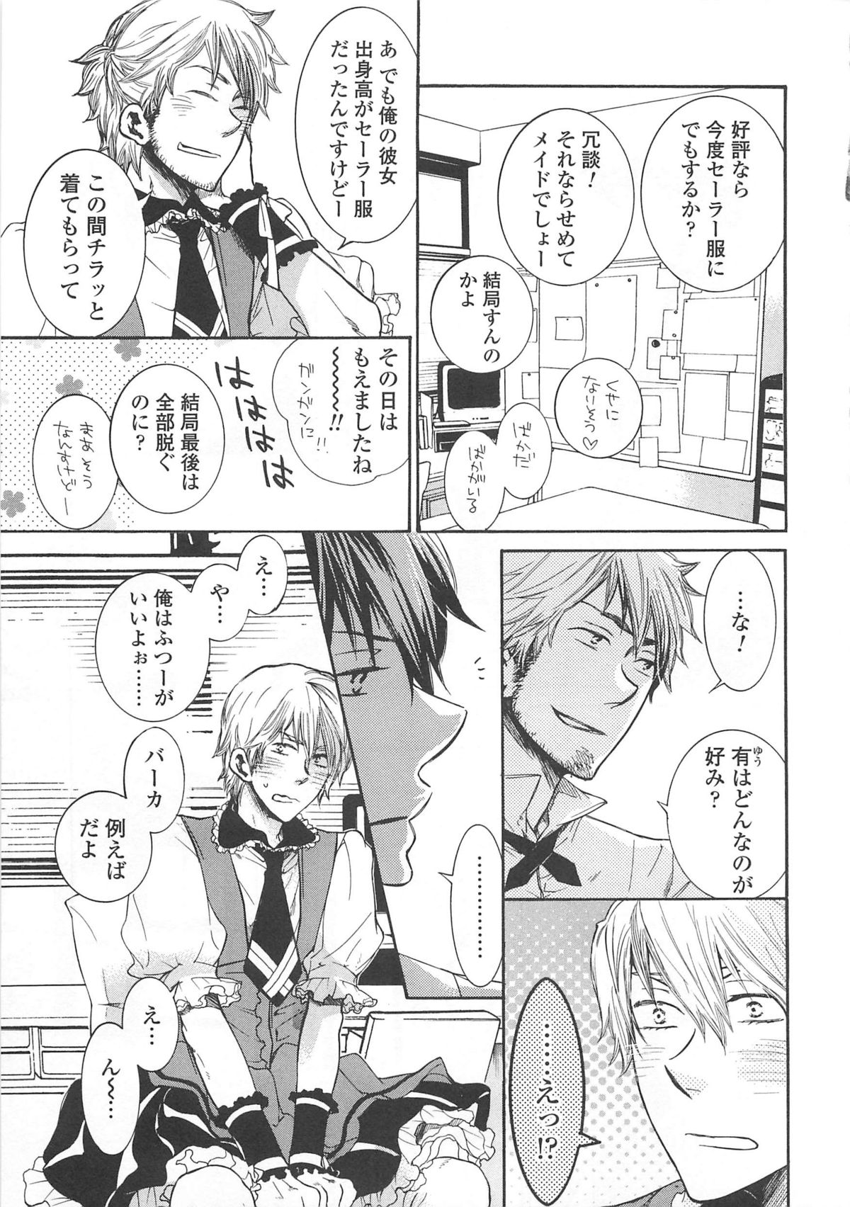 Josou no Oujisama 4 - Page 76