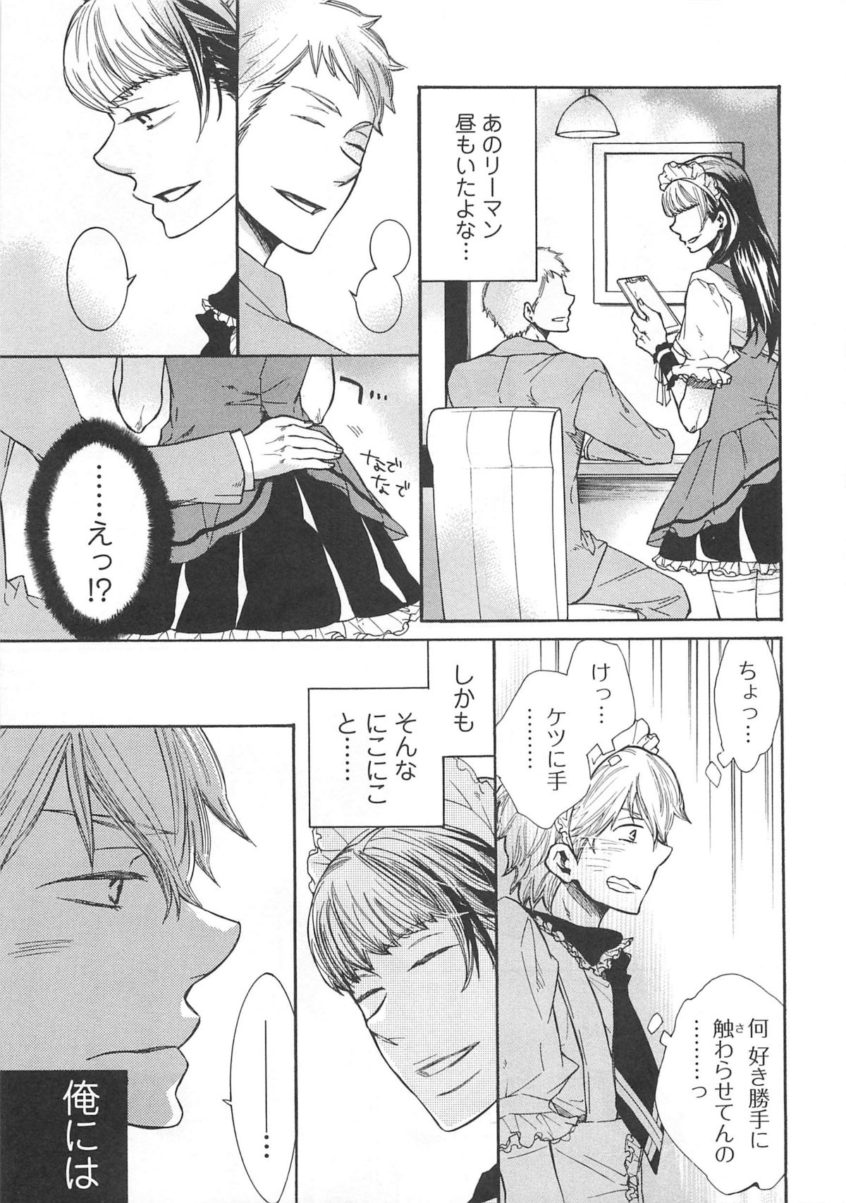 Josou no Oujisama 4 - Page 78