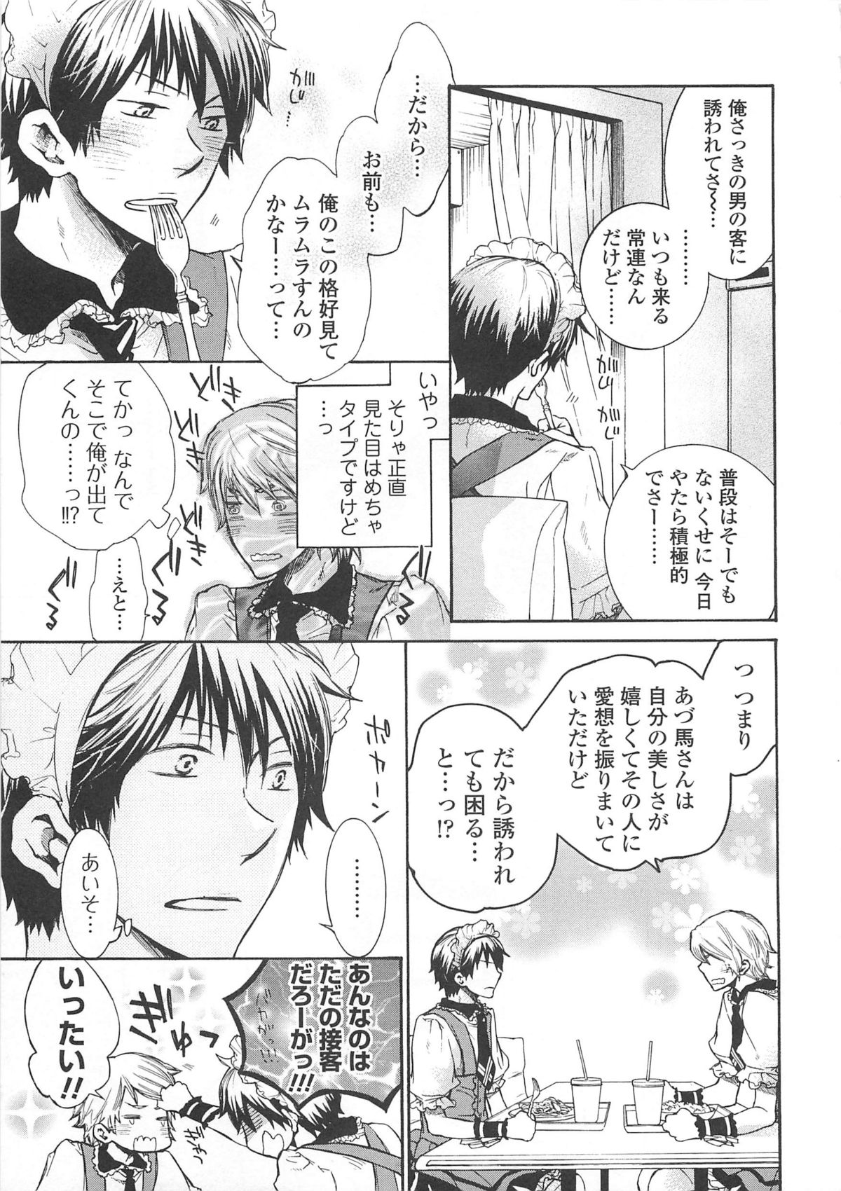 Josou no Oujisama 4 - Page 82