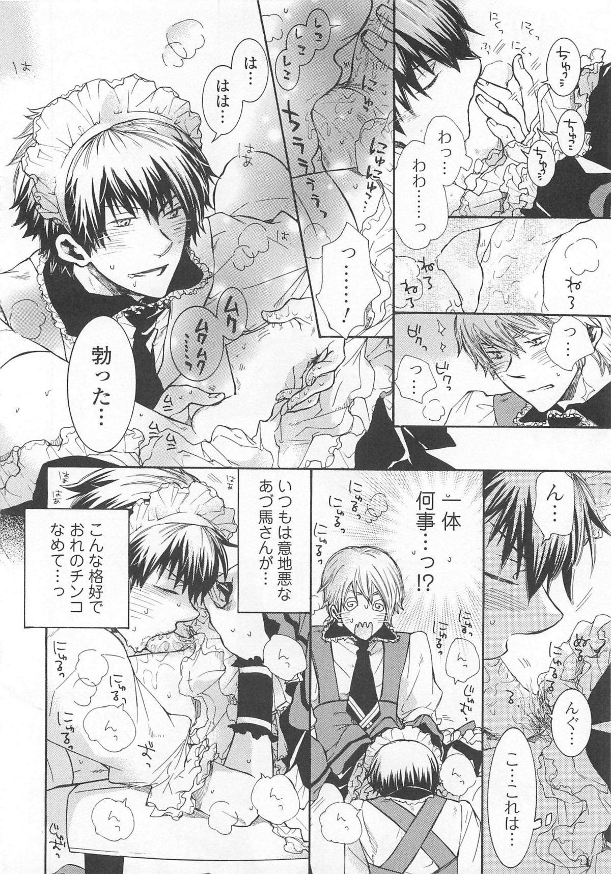 Josou no Oujisama 4 - Page 85