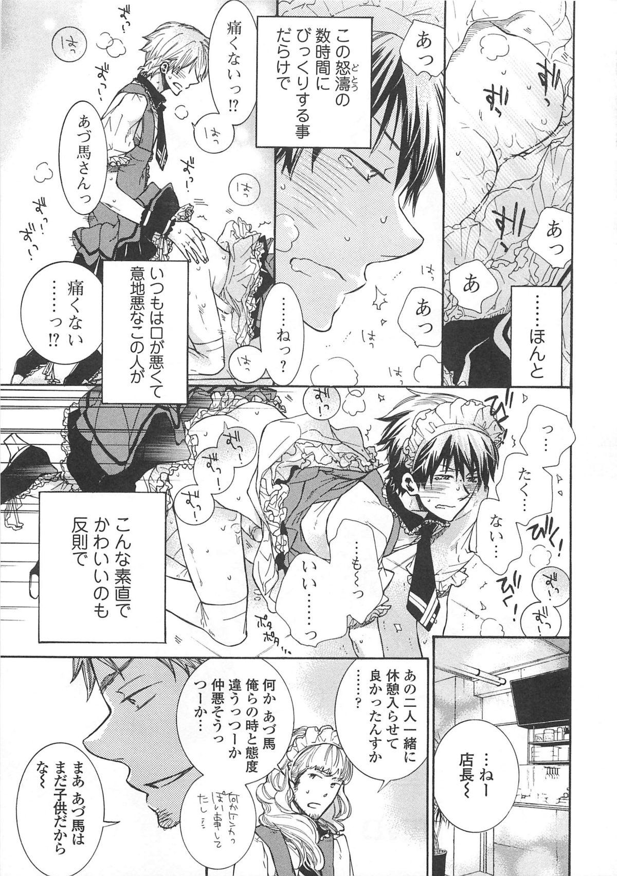 Josou no Oujisama 4 - Page 90