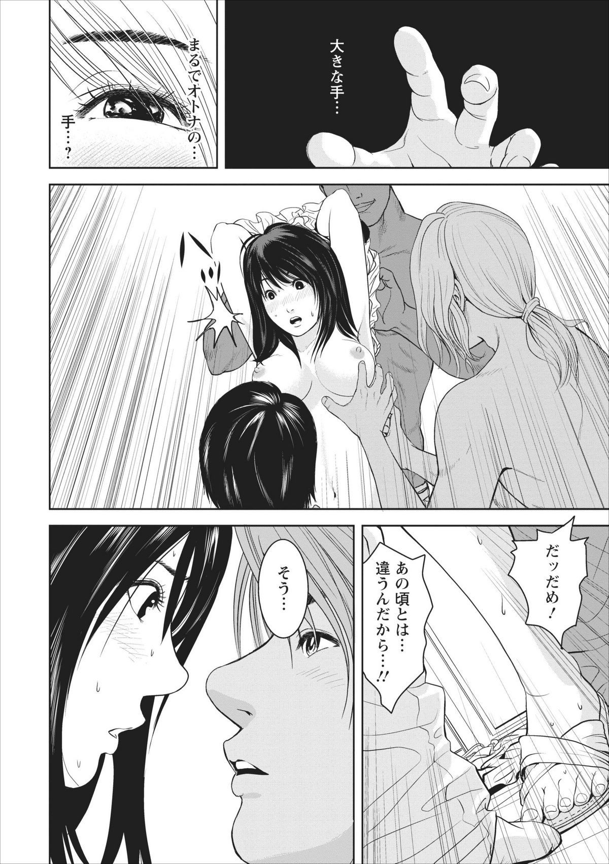 Sex Izonshou ch.1 - Page 16
